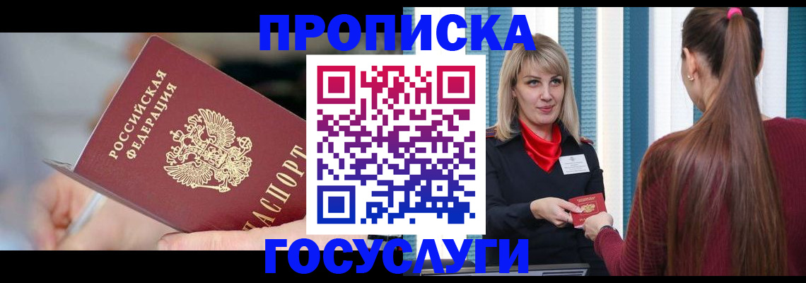 временная регистрация адрес в Зеленоградске