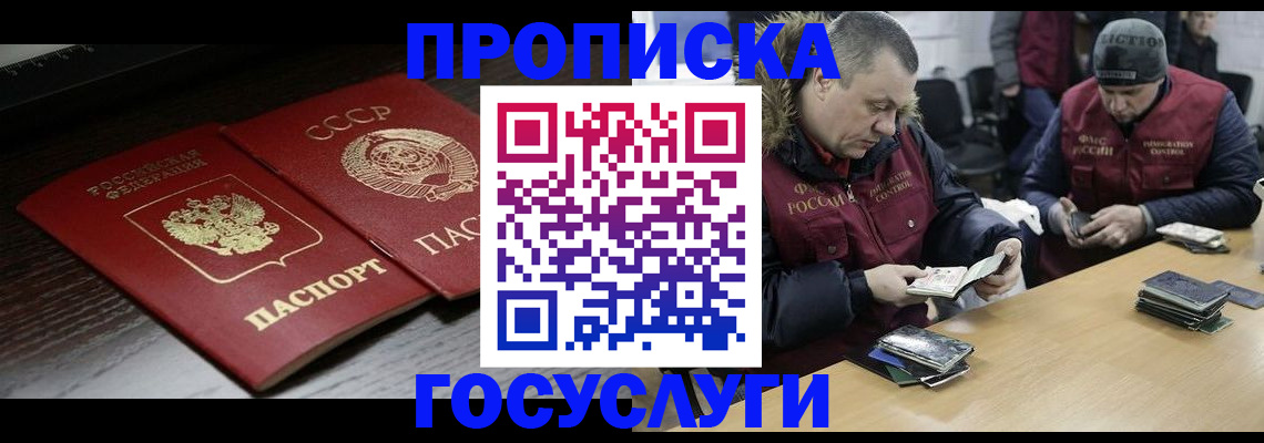 временная прописка в Зеленоградске