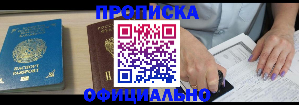 прописка 2025 в Зеленоградске