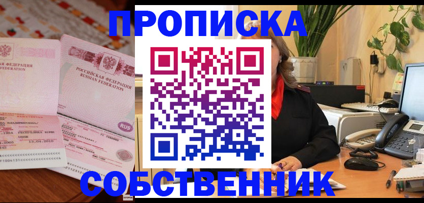 временная регистрация адрес в Зеленоградске