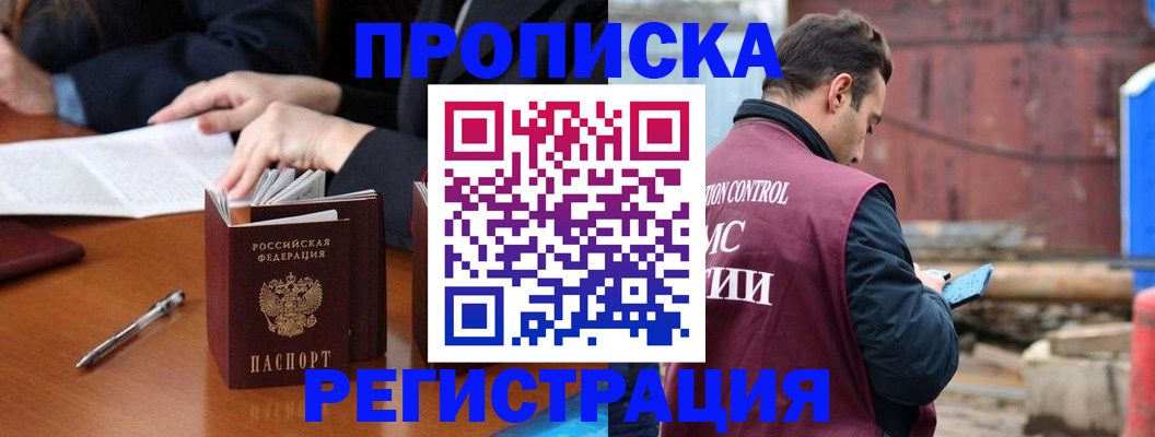 временная регистрация адрес в Зеленоградске