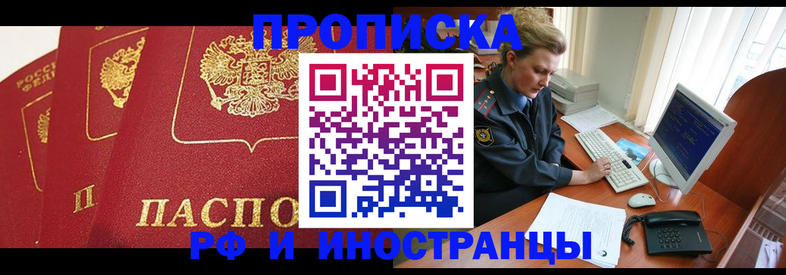 прописка иностранных граждан в Зеленоградске