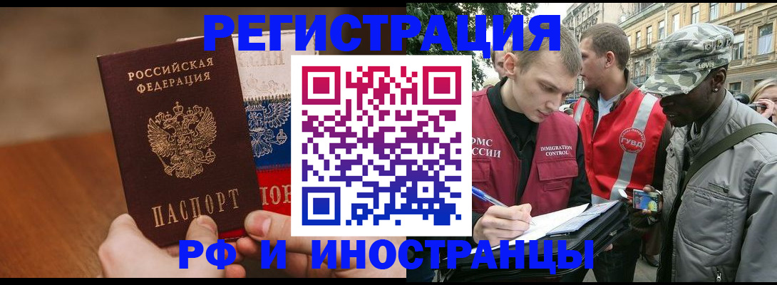 временная регистрация для всех в Зеленоградске
