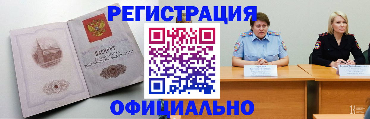 временная прописка в Зеленоградске